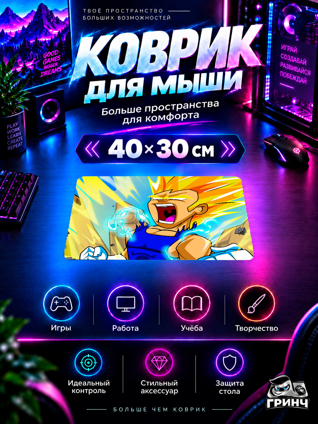 Игровой коврик для мыши 40×30 см — Dragon Ball / Драконий жемчуг — Vegeta Dragon Ball