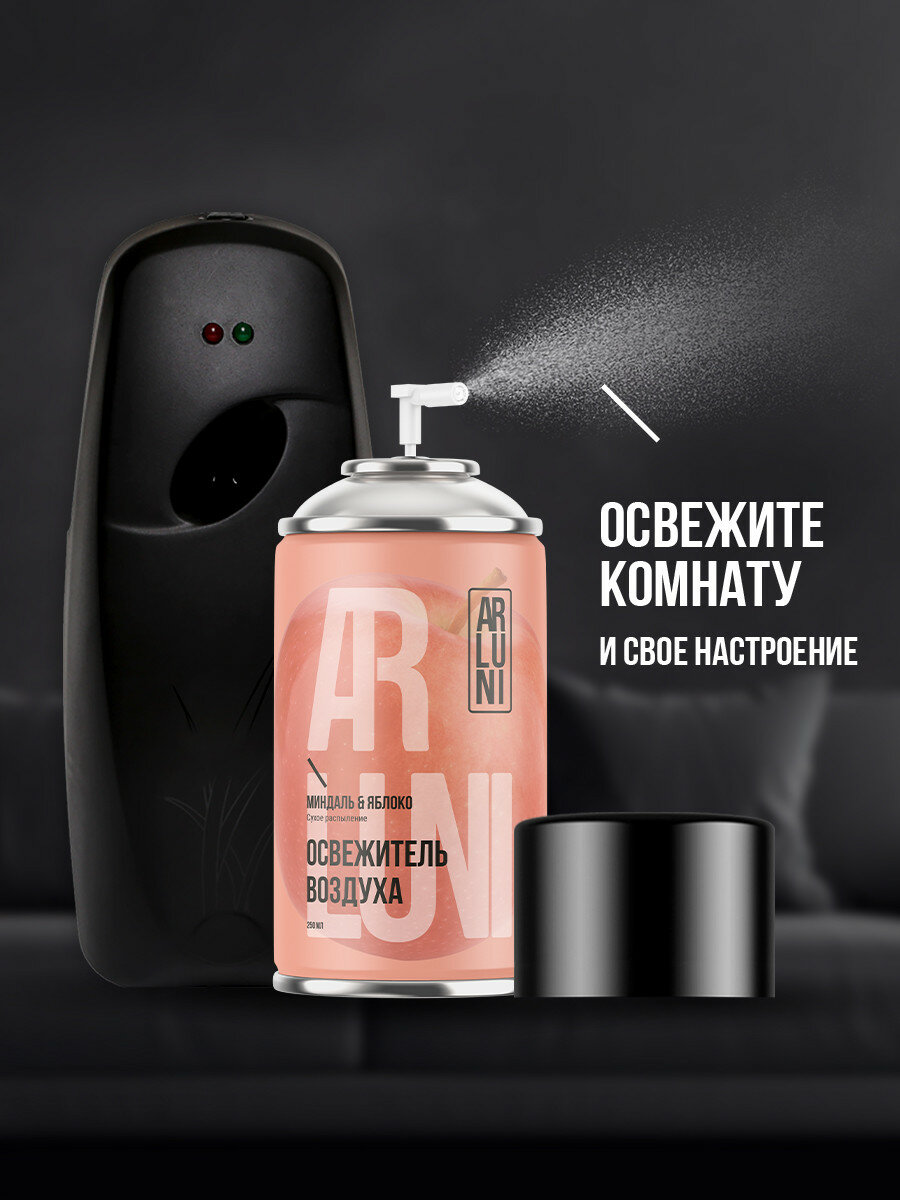 Ароматизаторы И Освежители Воздуха Xiaomi Arluni Освежитель воздуха миндаль, яблоко, сменный аэрозольный баллон, 250 мл