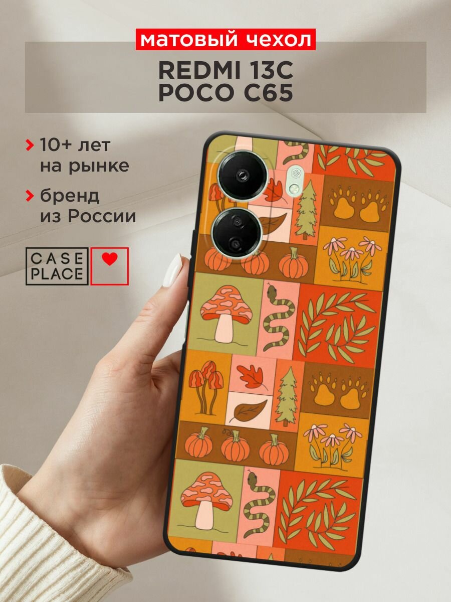 Чехол на Xiaomi Redmi 13C / Редми 13C с принтом "Осенний тетрис"