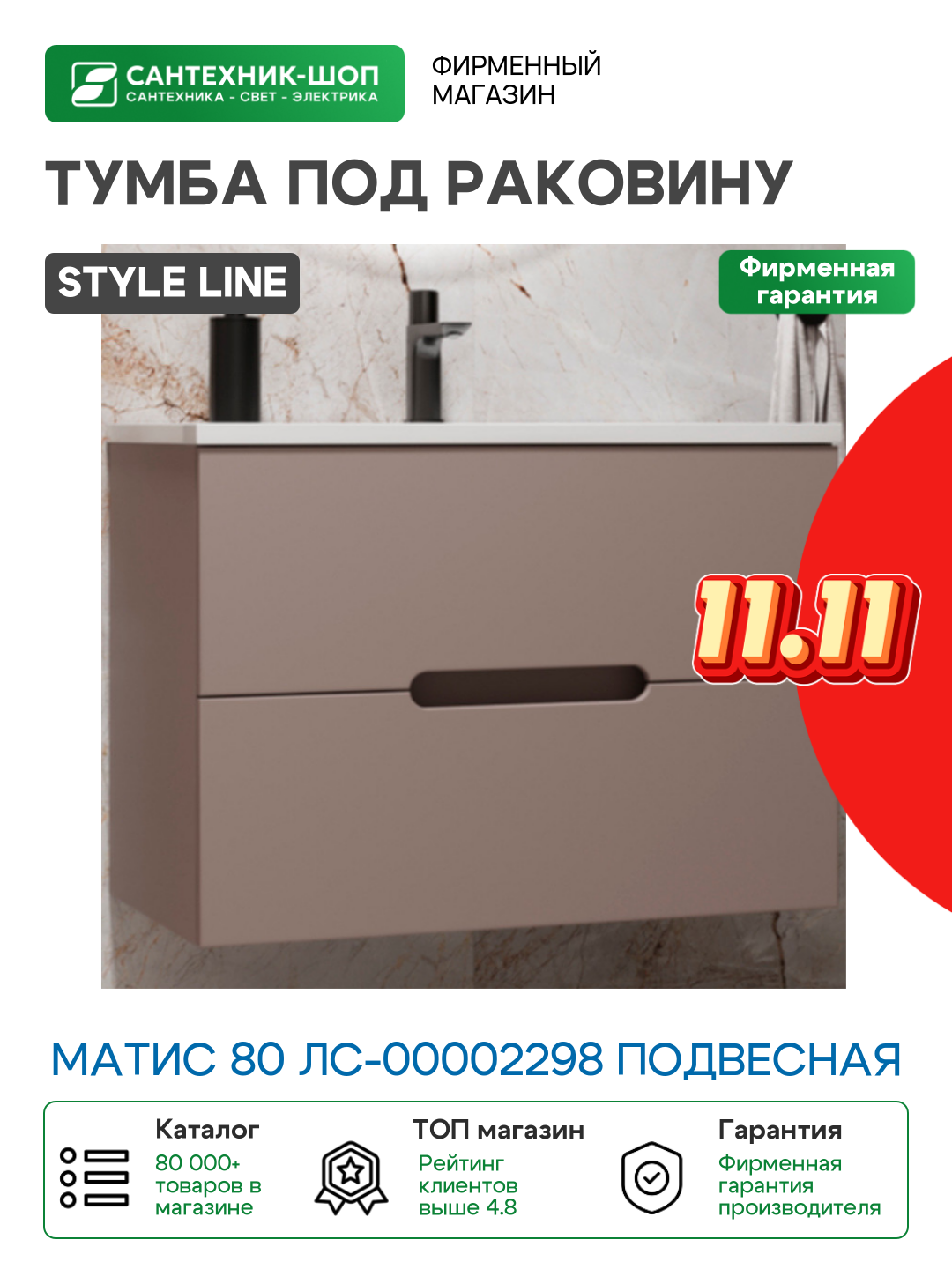 Тумба под раковину Style Line - фото №1