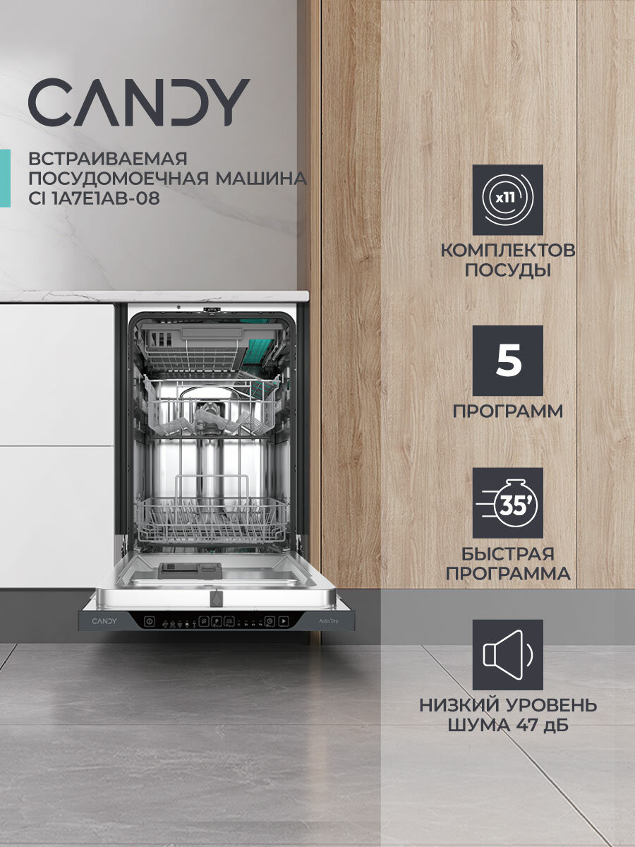 Встраиваемая посудомоечная машина 45 СМ CANDY NOVA CI 1A7E1AB-08