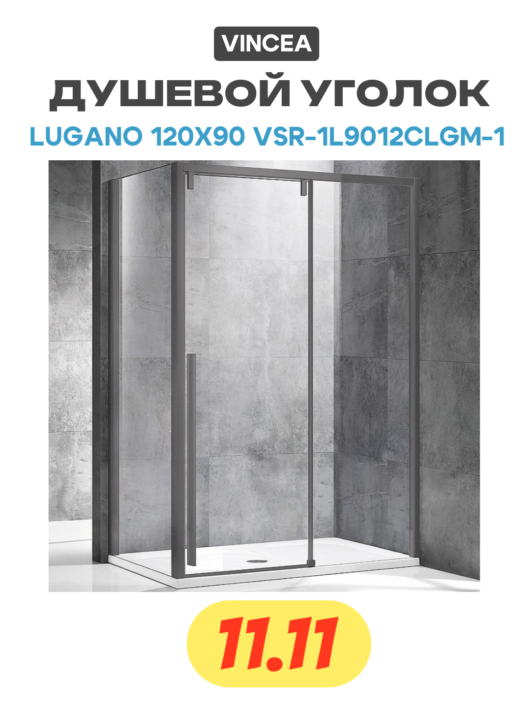 Душевой уголок Lugano 120x90 VSR-1L9012CLGM-1 профиль Вороненая сталь стекло прозрачное