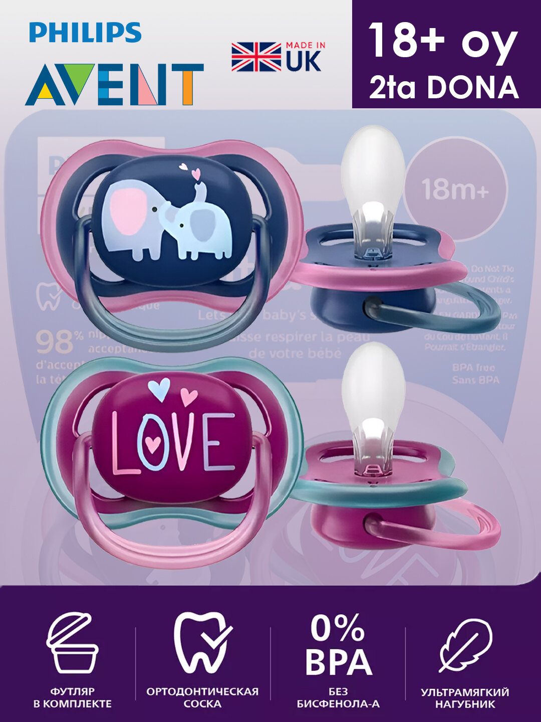 Пустышка Philips Avent ultra air, от 18 + месяцев, 2 штуки в комплекте