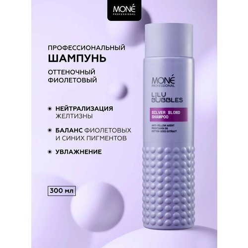 фото Mone professional silver blond shampoo шампунь для нейтрализации желтизны, 300 мл