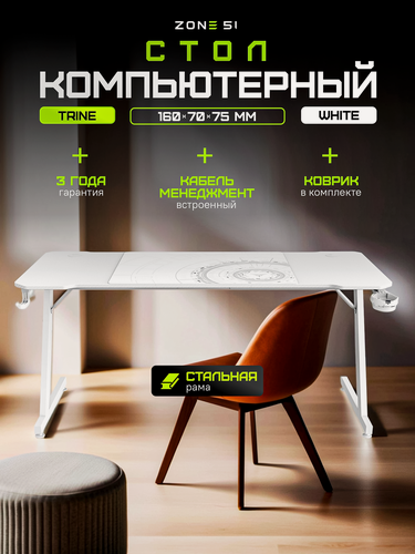 Изображение товара Стол компьютерный игровой ZONE 51 TRINE 160x70 White/Белый, ЛДСП