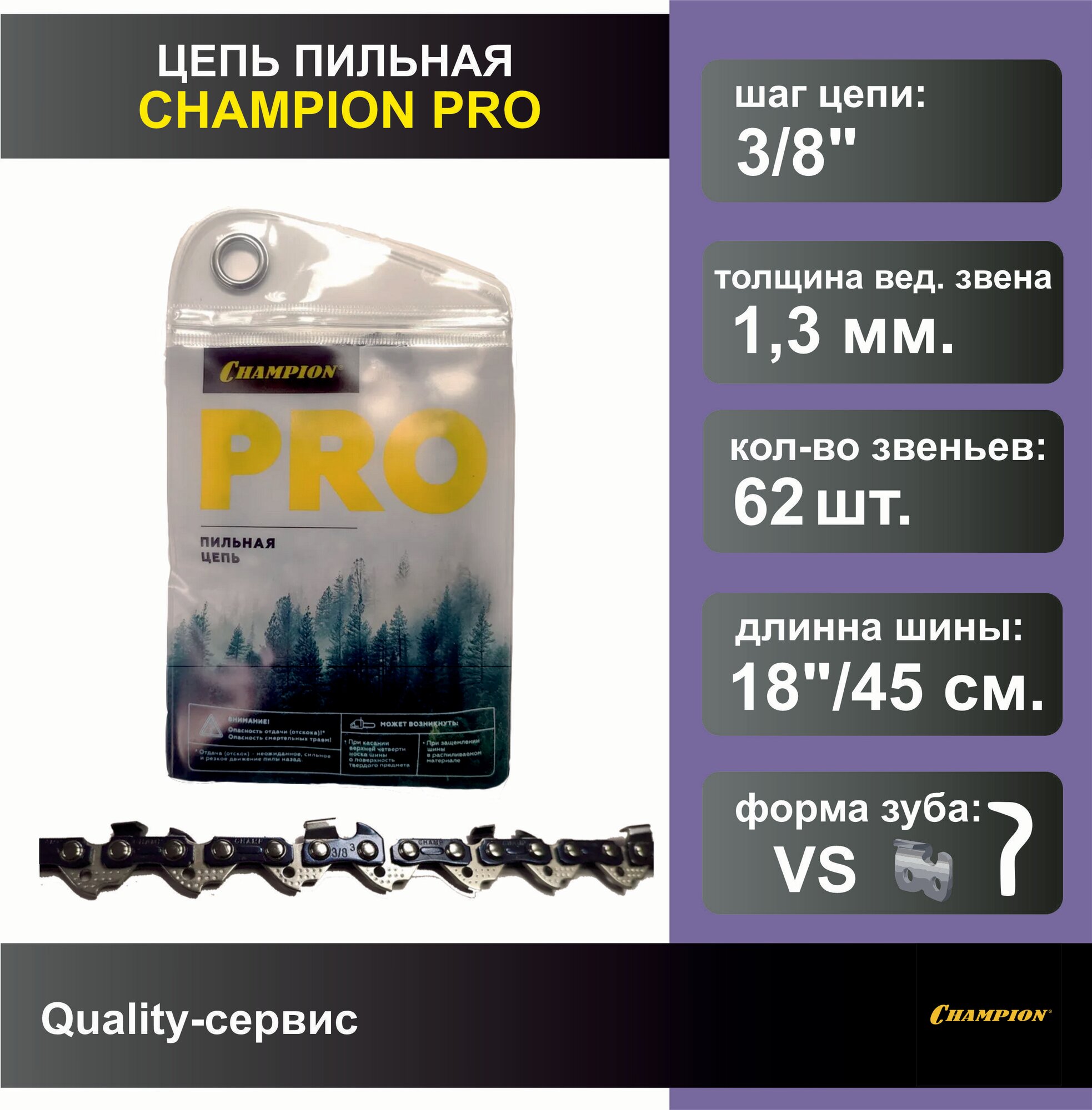 Цепь для бензопилы 3/8