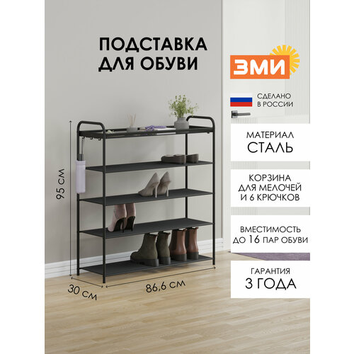 фото Обувница зми верона 35, этажерка для обуви в прихожую на 16 пар обуви, 4 металлические полки с корзиной, черная