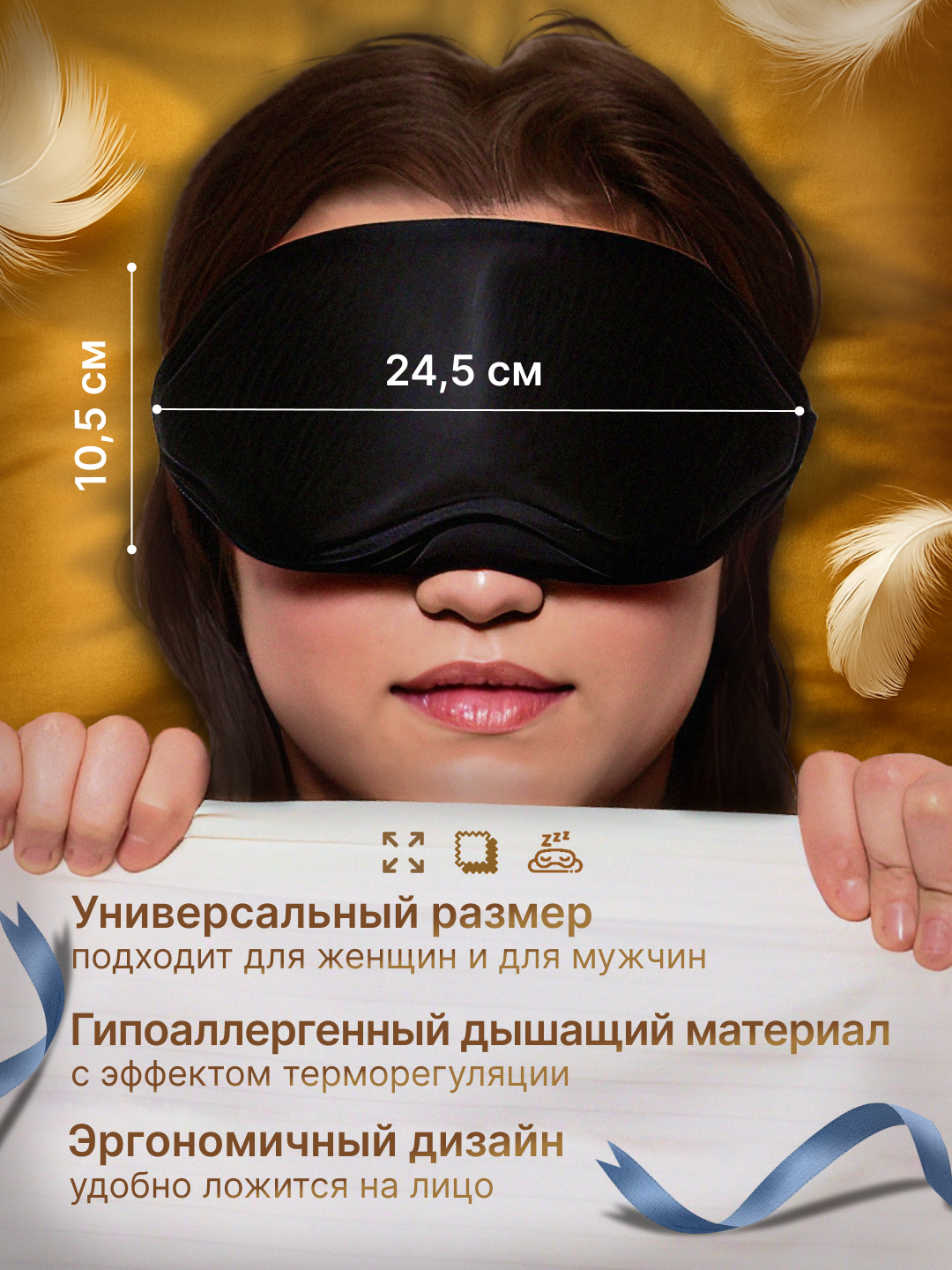 Маска для сна , 1 шт., ченый — фото 1