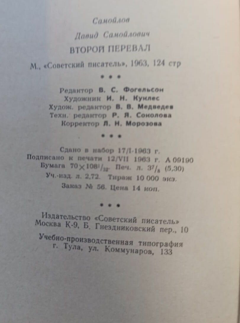 Второй перевал — фото 1