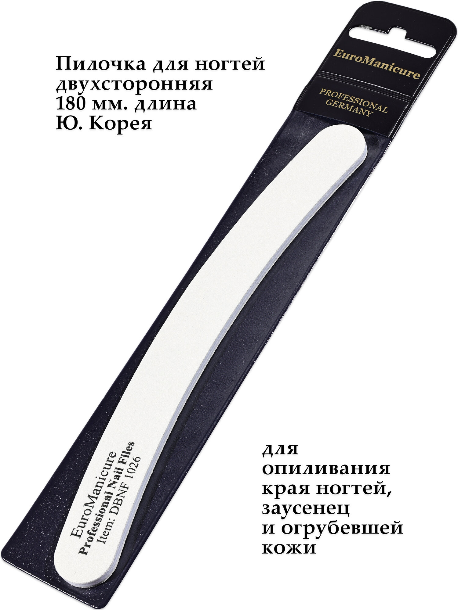Профессиональная абразивная пилочка для ногтей EuroManicure DBNF-1026 180/240 грит для щадящего маникюра и педикюра