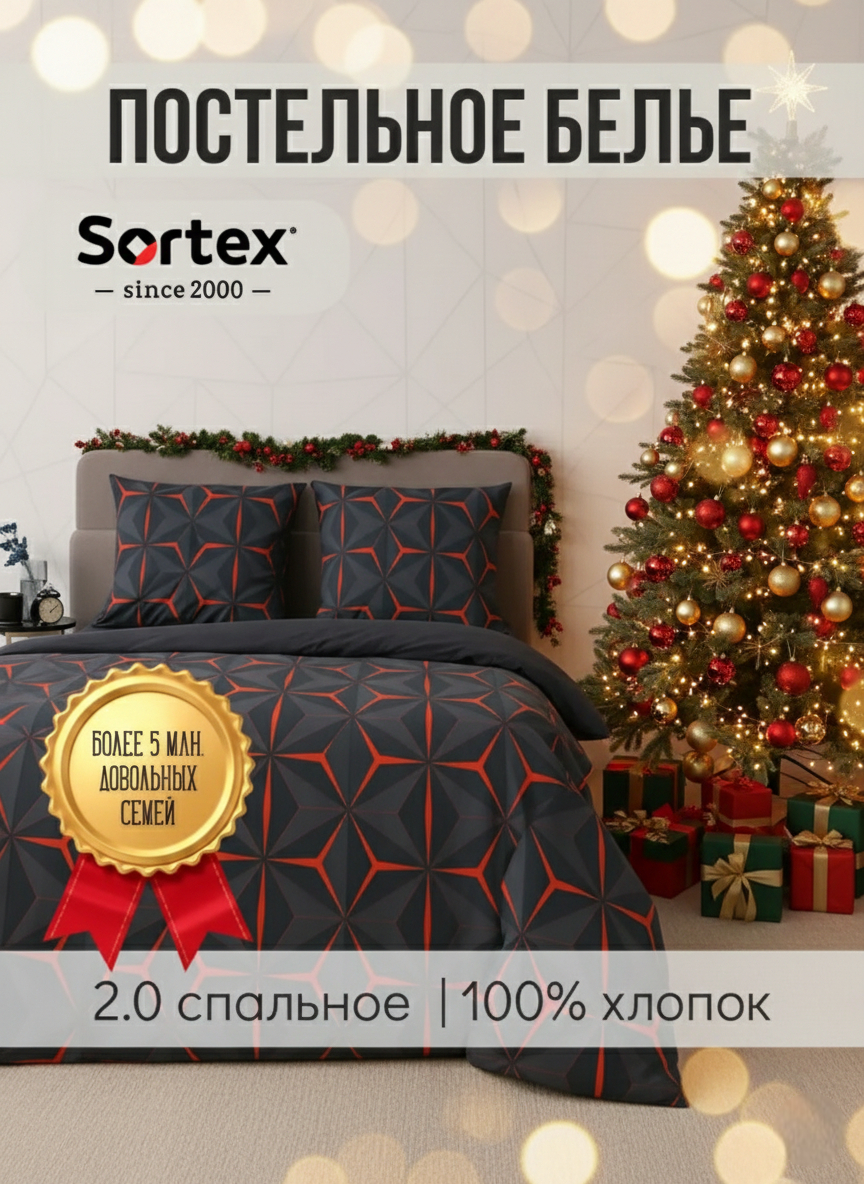 Постельное белье 2 спальное  Sortex  бязь  хлопок  наволочки 70х70