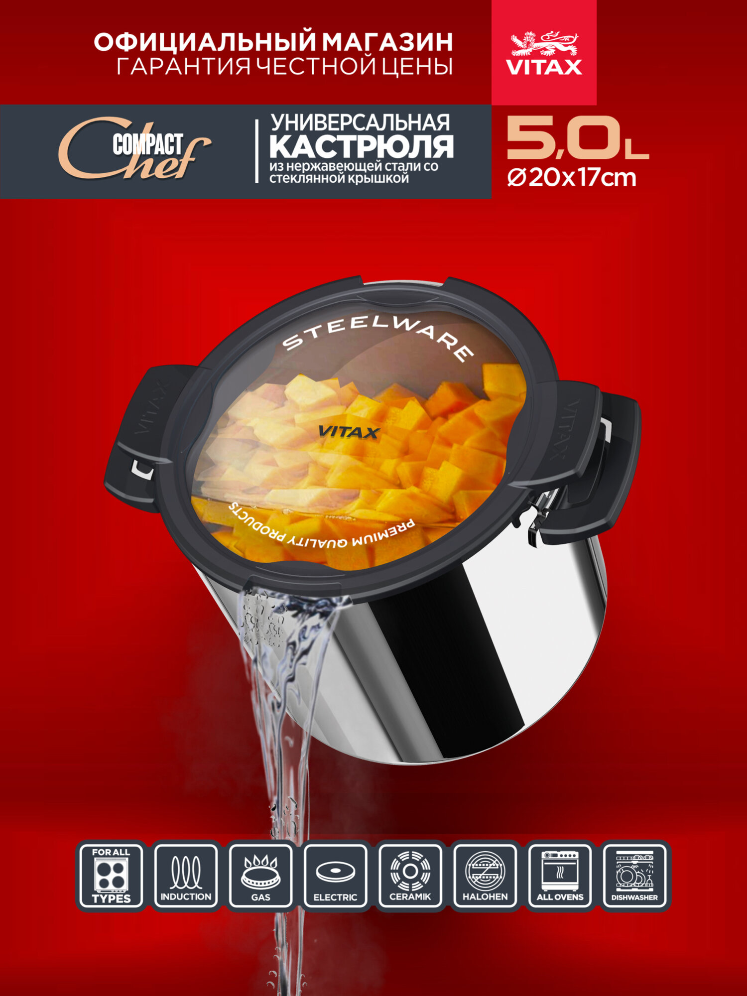 Кастрюля VITAX Compact Chef 5 л из нержавеющей стали с плоской крышкой в подарочной упаковке VX-3803