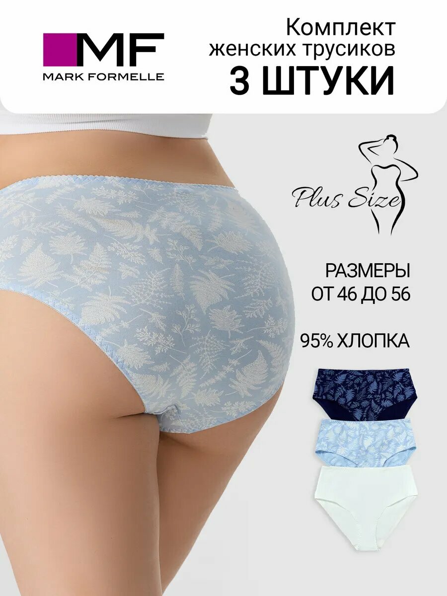Трусы MARK FORMELLE для женщин, комплект