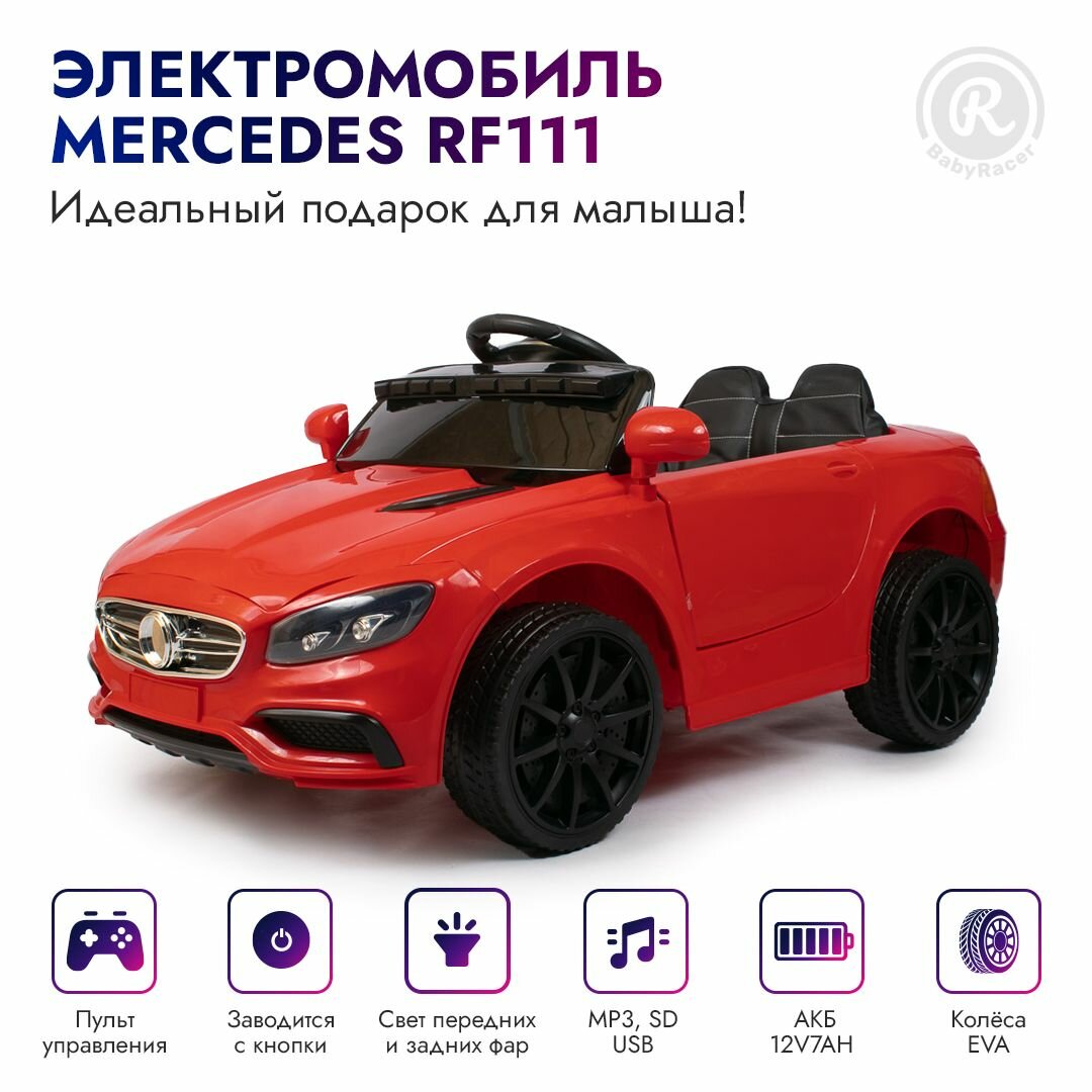 BabyRacer Электромобиль детский с пультом управления со световыми и звуковыми эффектами электромобиль для детей на улицу 108х57х30 см
