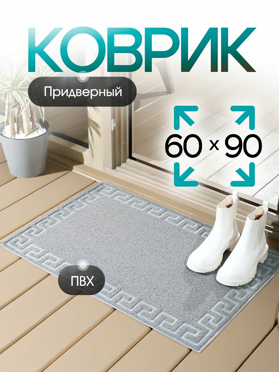 Коврик придверный SunStep Spongy ПВХ серый прямоугольный 60x90 см