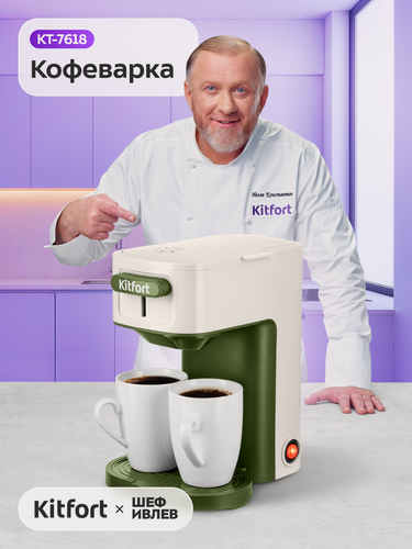 Изображение товара Кофеварка Kitfort КТ-7618