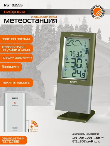 Изображение товара Метеостанция iQ555 от RST с цифровым барометром, радиодатчиком и прогнозом погоды