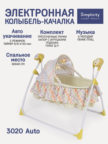 Изображение товара Колыбель детская с системой автоукачивания Simplicity 3020 Auto, Candy