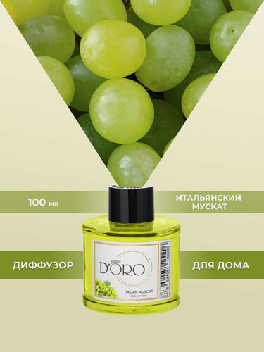 Изображение товара Ароматический диффузор для дома с палочками GAMMA D’ORO Итальянский мускат 100 мл