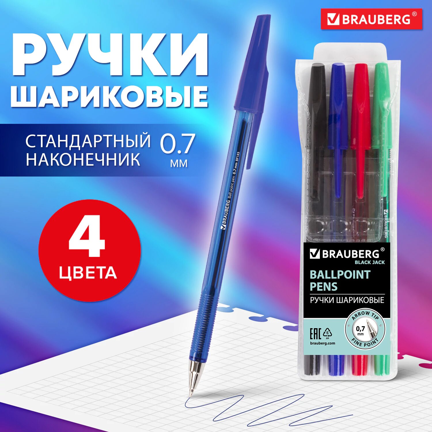 Ручки шариковые BRAUBERG набор 4 шт Ассорти "Black Jack" узел 07 мм линия письма 035 мм 141290
