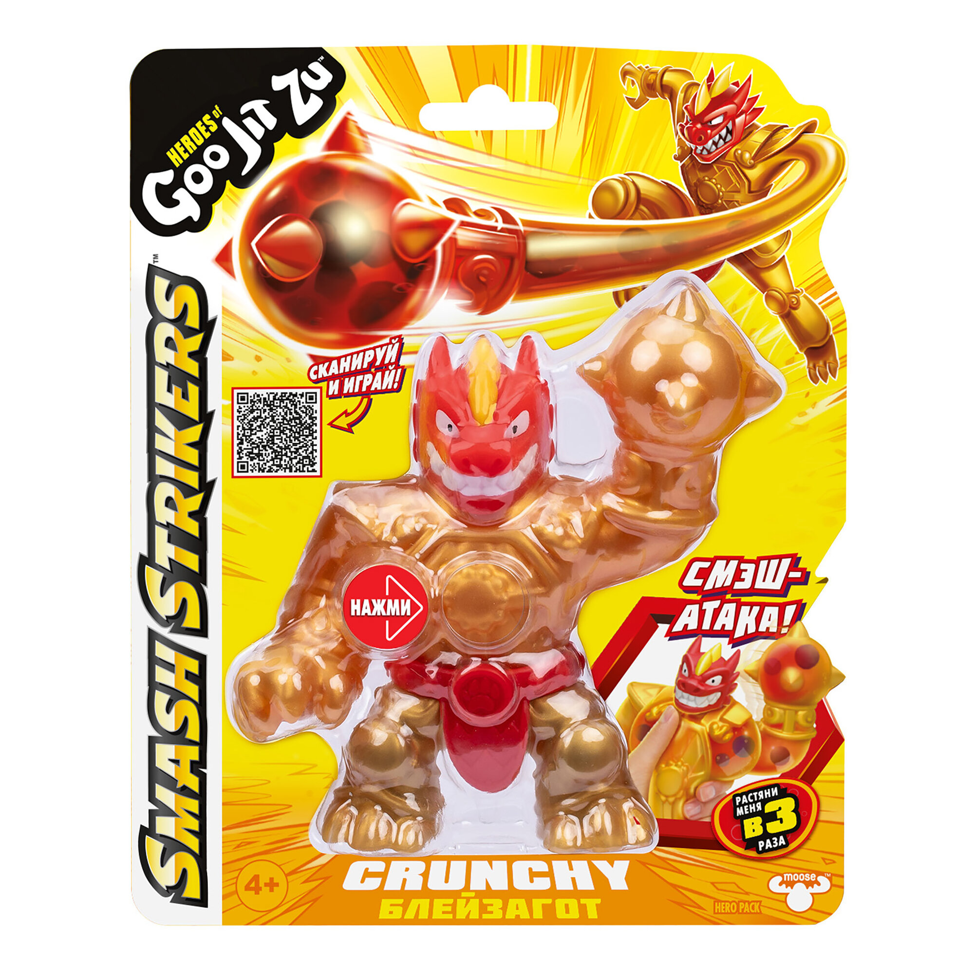 Фигурка тянущаяся Гуджитсу Блейзагот Смэш Страйкерс