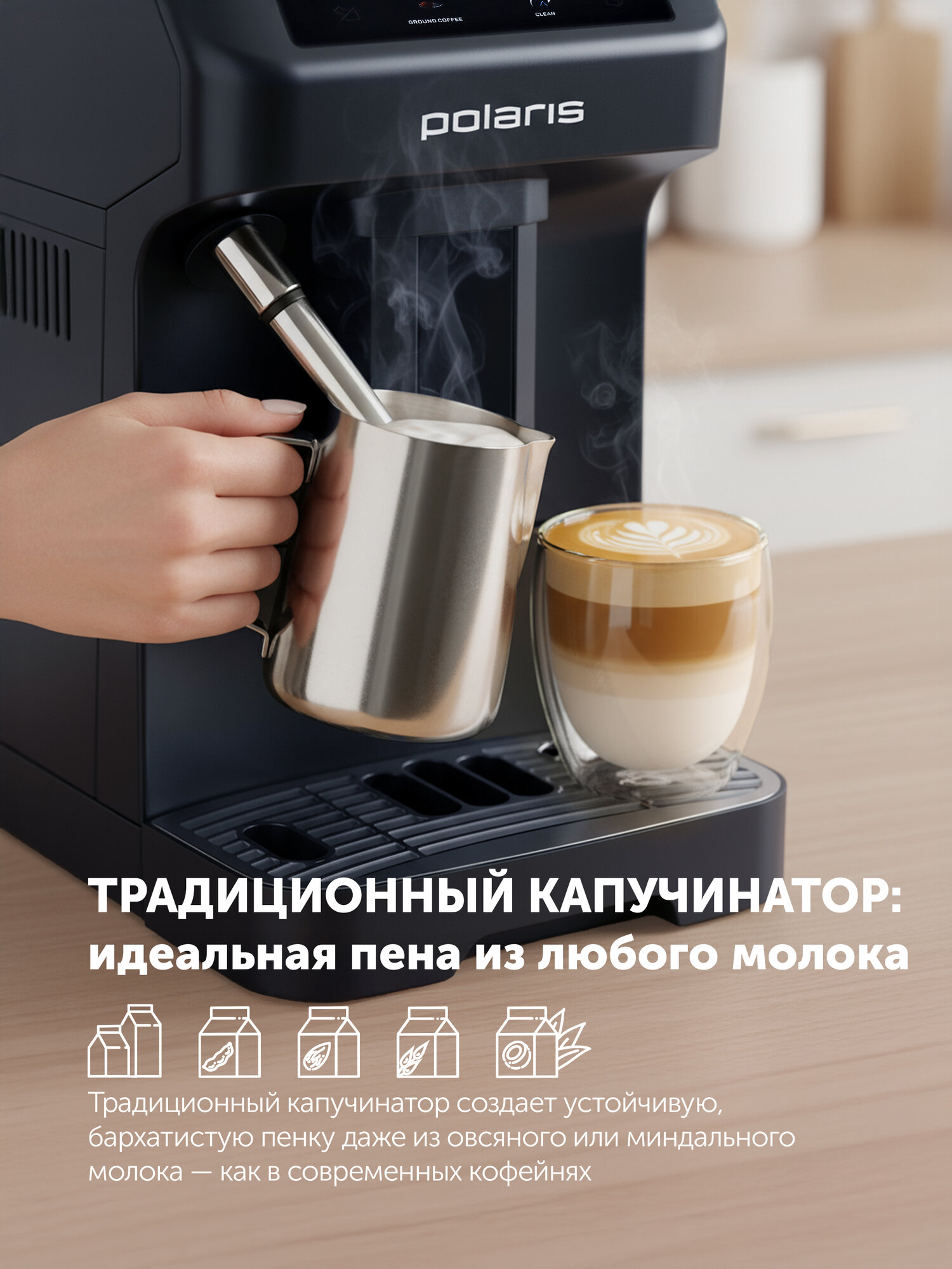 Кофемашина автоматическая зерновая с капучинатором Polaris PACM 2048SW, черный — фото 1