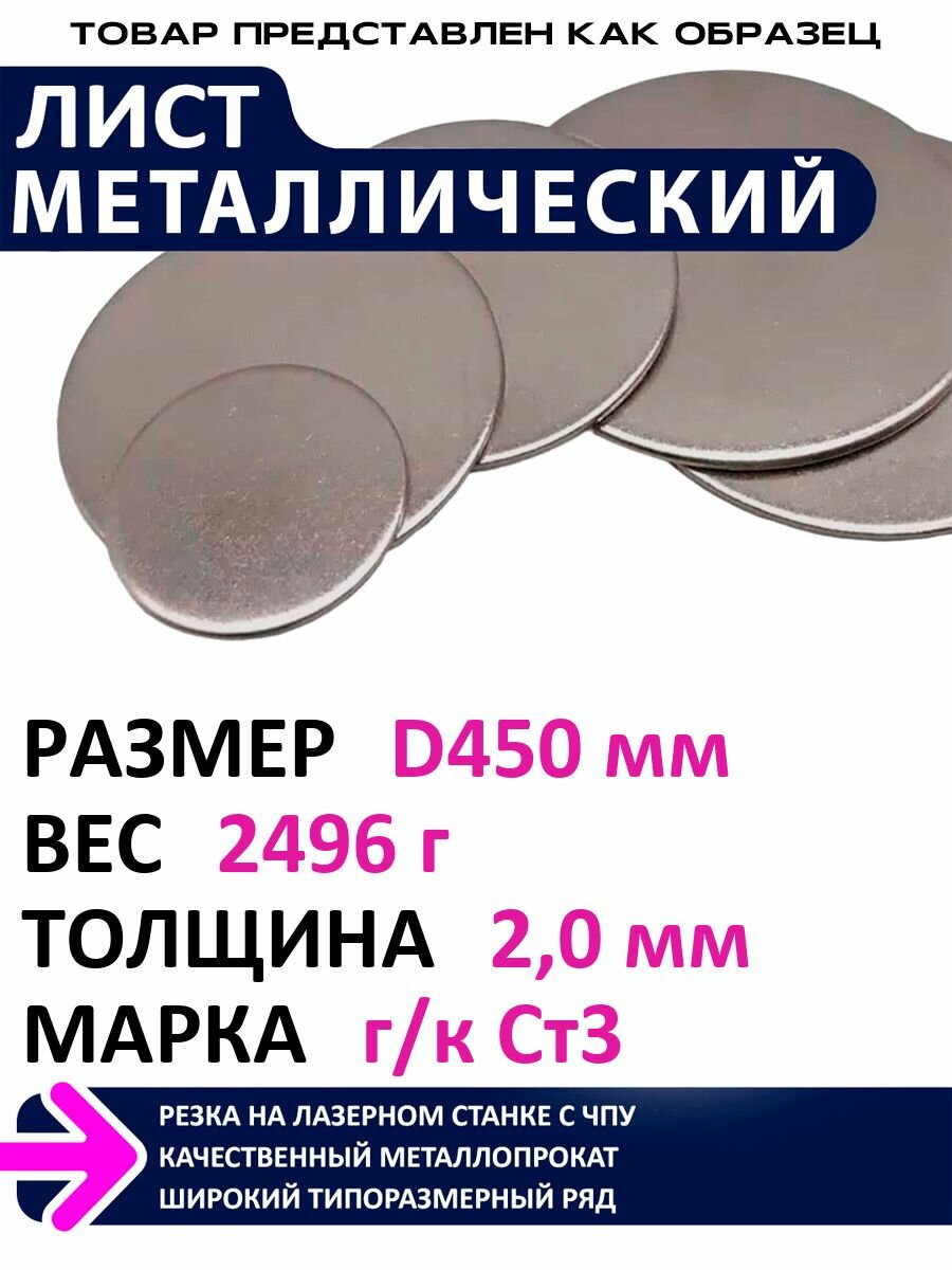 Лист металлический круглый диаметр 450 мм толщина 2мм