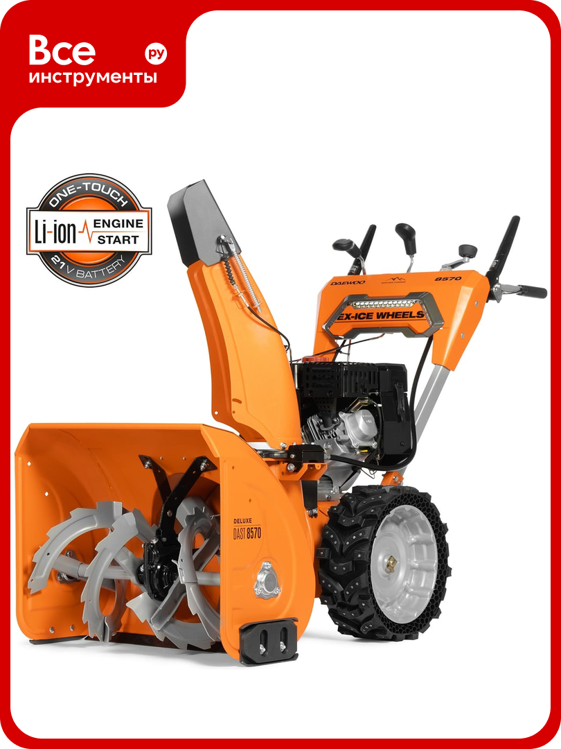 Бензиновый снегоуборщик DAEWOO DAST 8570 (LCT)