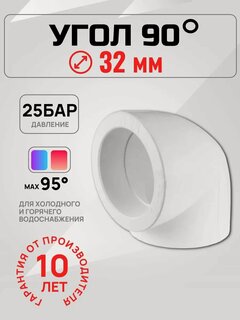 Изображение товара Сантехнический уголок Valfex PPR, полипропилен, 32 мм, антимагнитный, защита от пережима
