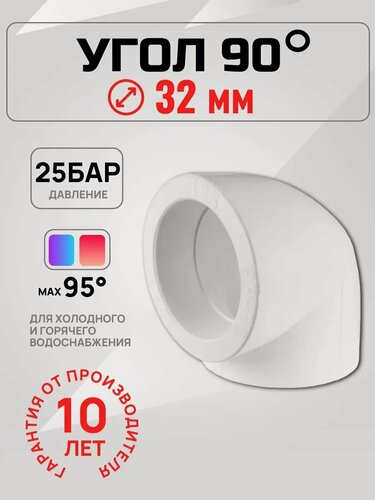 Изображение товара Сантехнический уголок Valfex PPR, полипропилен, 32 мм, антимагнитный, защита от пережима