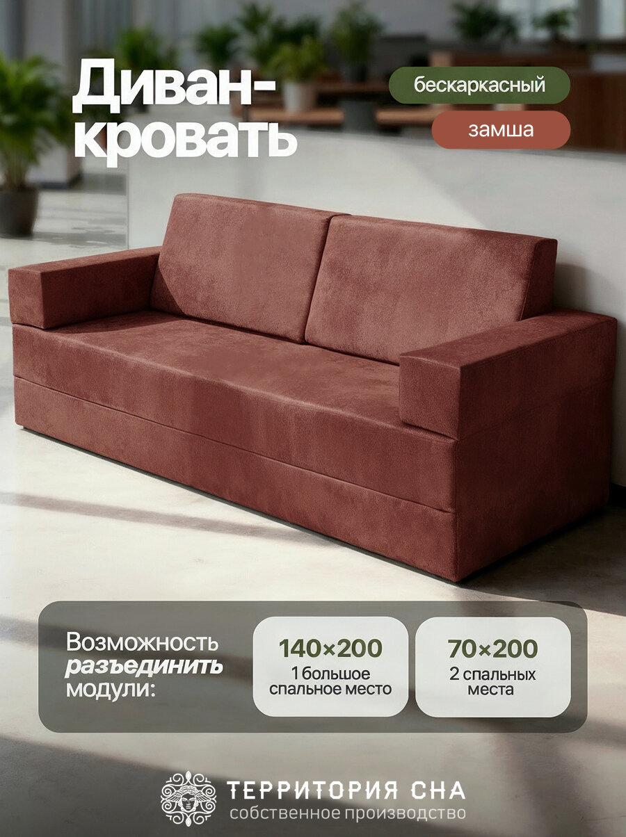 Диван раскладной, диван кровать бескаркасный велюр 200х140х20 см