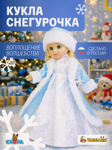 Изображение товара Кукла Снегурочка под ёлку 85084
