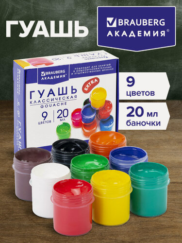 Изображение товара Гуашь (краска) для рисования школьная Brauberg Академия Классическая Экстра, 9 цветов по 20 мл, 192372