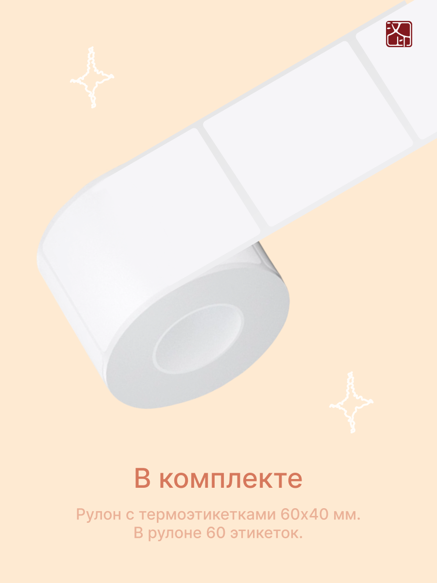 Термопринтер для этикеток HPRT HM-T260LR, bluetooth, портативный, белый — фото 1