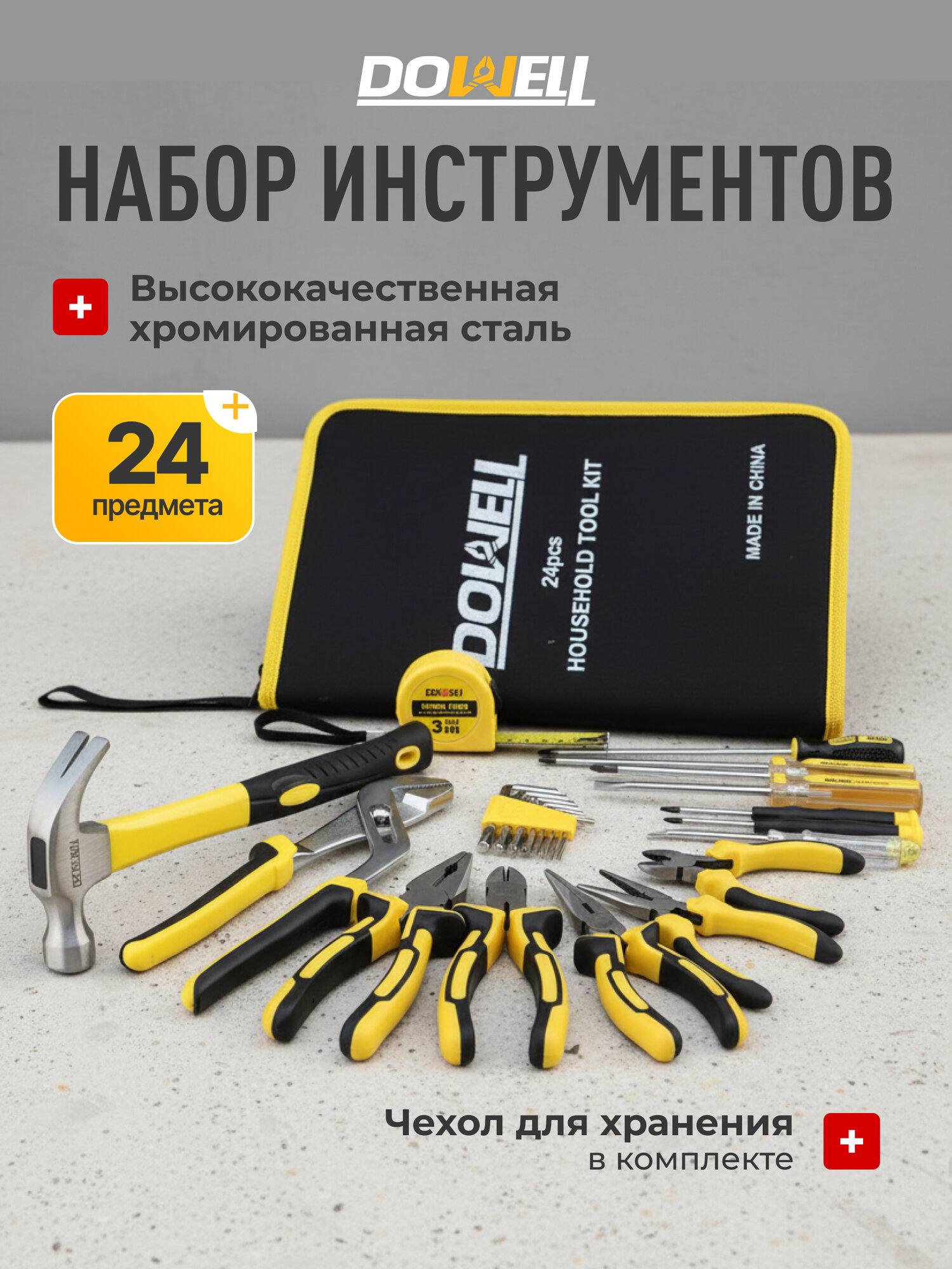 Набор инструментов для дома в чехле на молнии DOWELL, 24 предмета