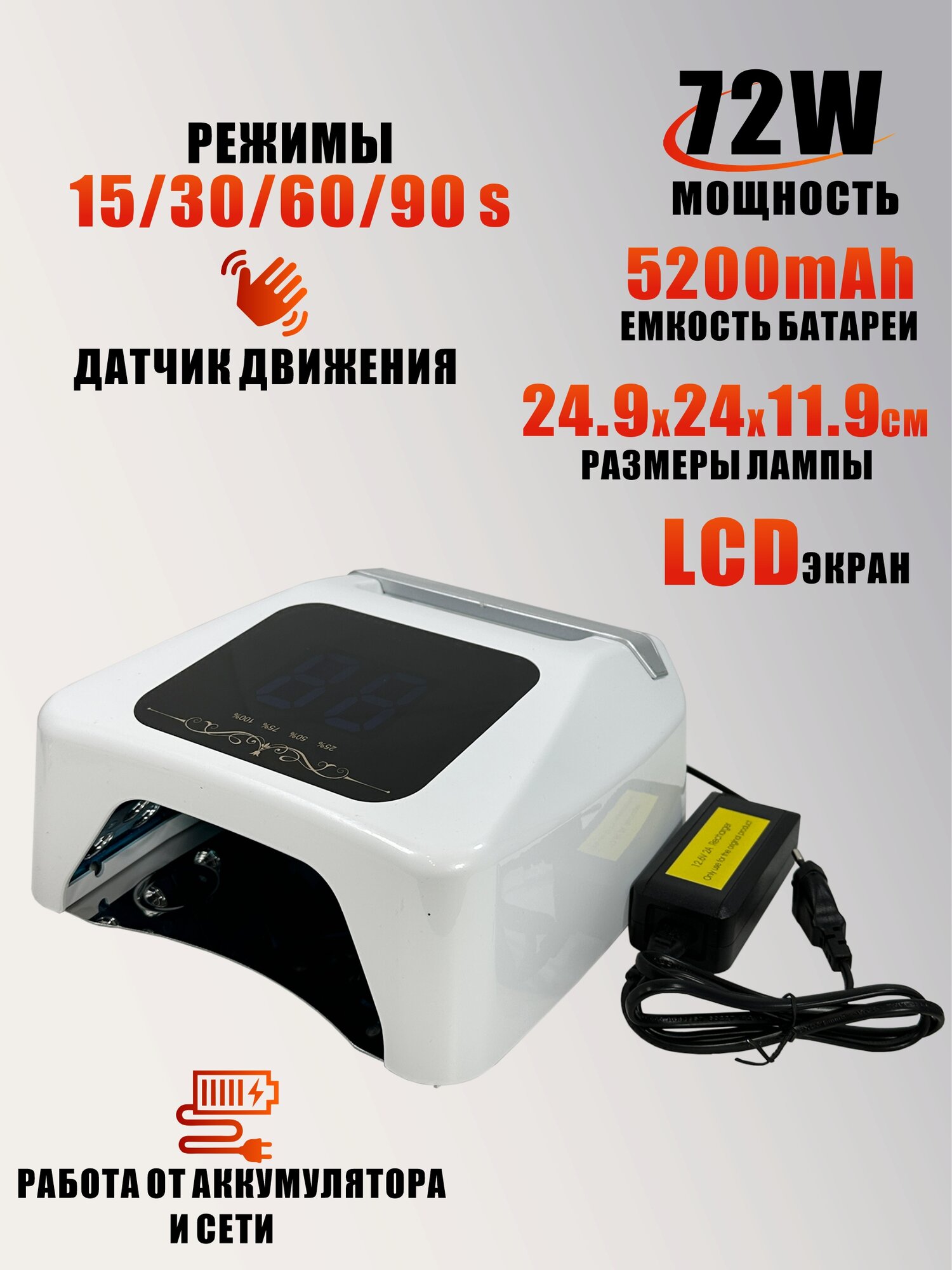 Лампа TP136 для маникюра, мощность 72W, питание от сети и аккумулятора