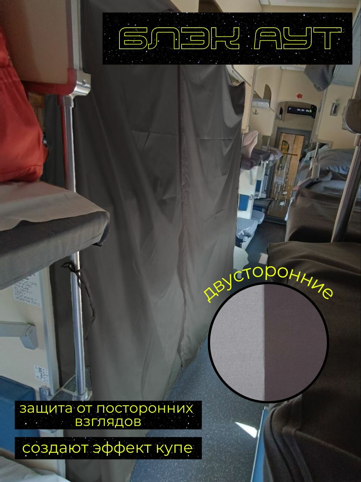 Занавеска на дверь