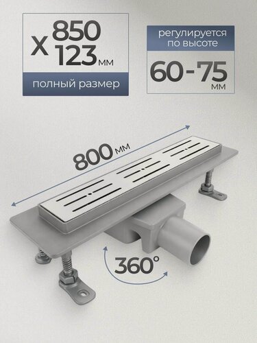 Изображение товара Трап для душа ZEGOR DK568-1, решетка нержавеющая сталь. 800х63 мм, комбинированный затвор