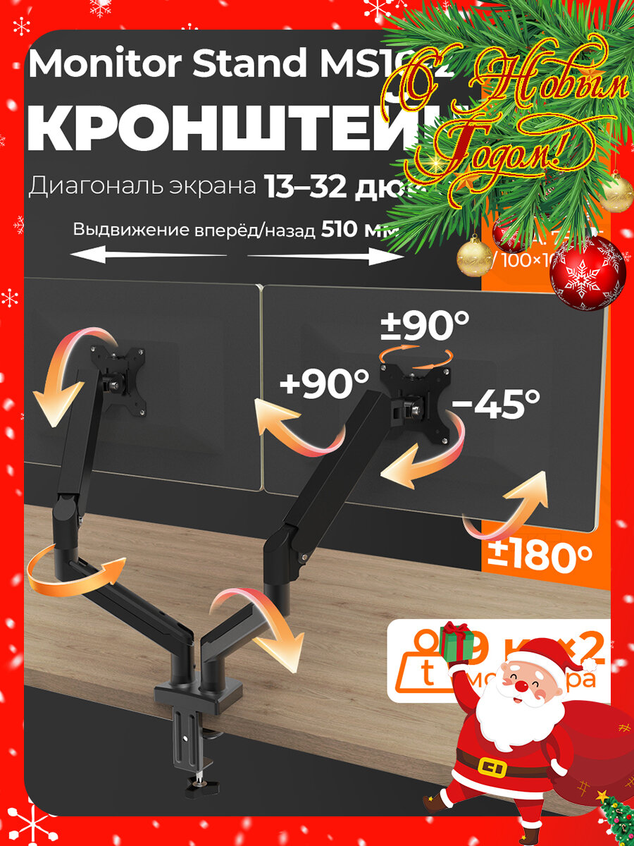 Крепление / Кронштейн подставка под монитора, двух мониторов 13"-32" настольное, 2 по 9 кг, газлифт, черный