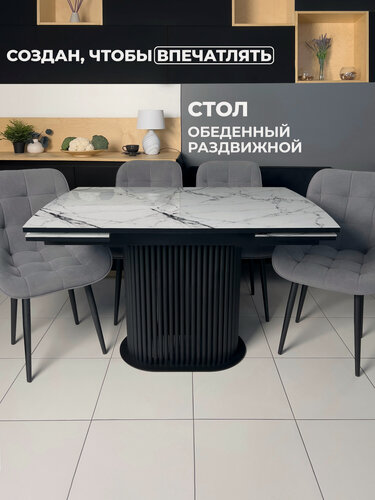 Изображение товара Стол обеденный Бонейр раздвижной, с металлическими опорами, 120 х 80 х 76 Мрамор Белый опоры черные
