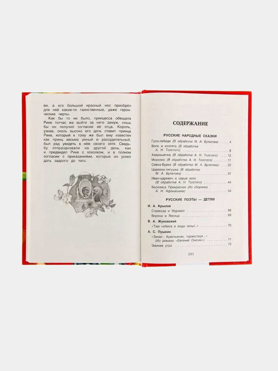 Хрестоматия для начальной школы, 1-4 класс, Мамин-Сибиряк Дмитрий Наркисович — фото 1