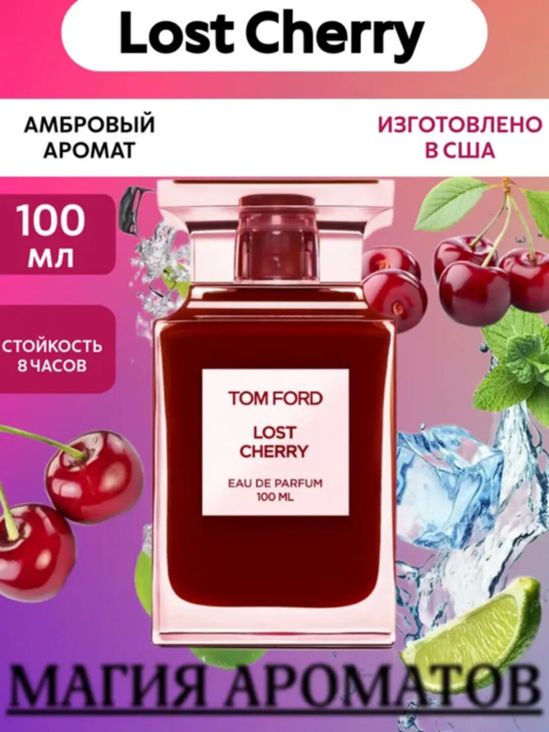 Парфюмированная вода Lost Cherry для женщин, 100 мл - 5 мл — фото 1