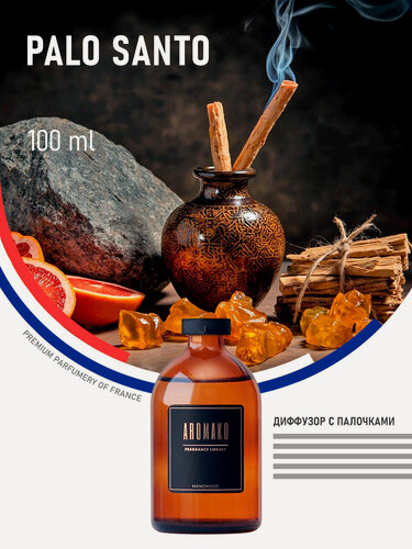 Изображение товара Ароматический диффузор с палочками Пало Санто 100 мл AROMAKO, ароматизатор для дома и офиса, парфюм для дома