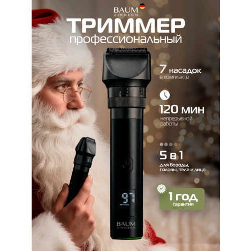 Электробритва BAUM ZINDECH X300, влажное/сухое бритье, сеточный тип