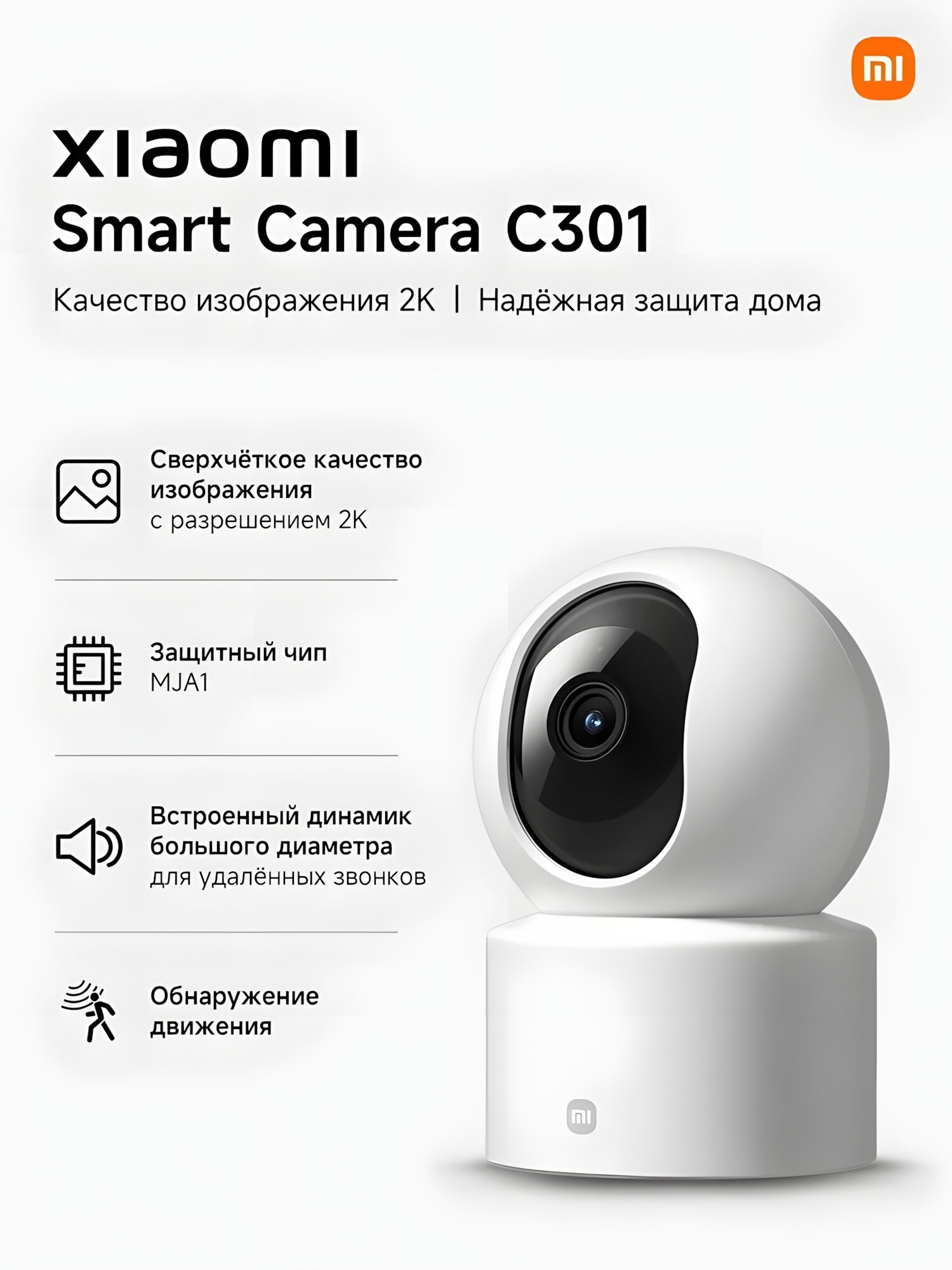 IP Камера видеонаблюдения Xiaomi Smart Camera C301, белая, Wi-Fi, 1080p, оригинал