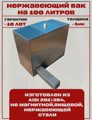 Изображение товара Бак из нержавеющей стали, Правый бак (теплообменник слева) (AISI 304) на 100 литров