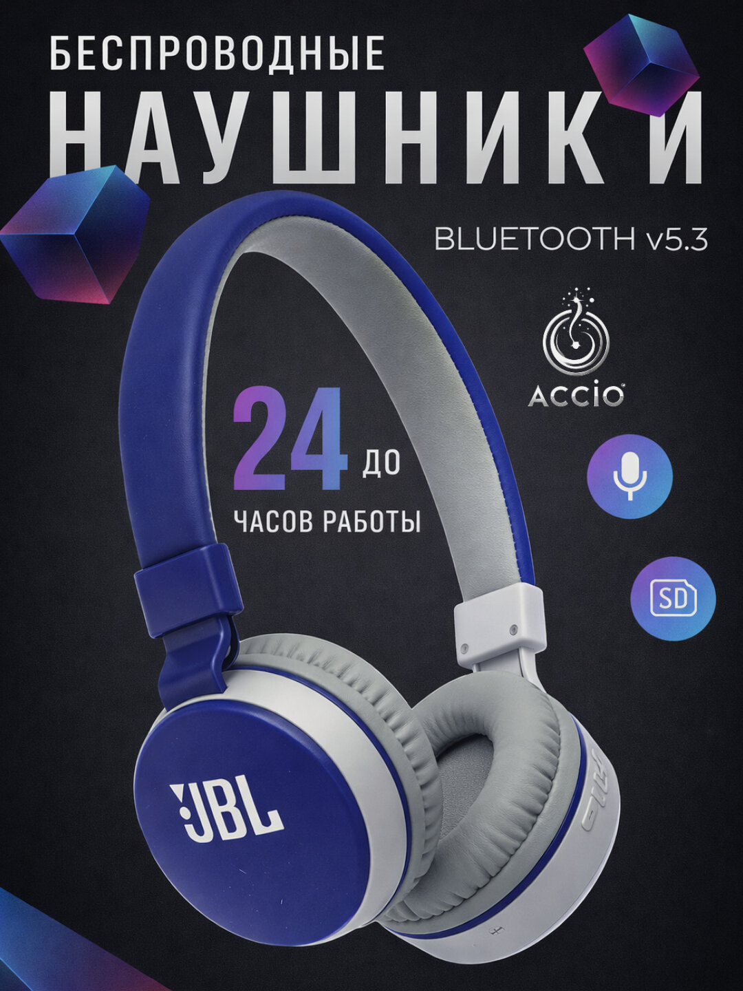 «Беспроводные наушники JBL-881 BY HARMAN Bluetooth — накладные, стерео-музыка/гейминг, с беспроводным микрофоном,