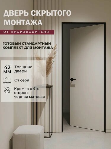 Изображение товара Комплект скрытая дверь Premium INVISIBLE REVERS "от себя" 800х2000 черный (П)