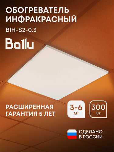 Изображение товара Обогреватель инфракрасный BALLU BIH-S2-0.3