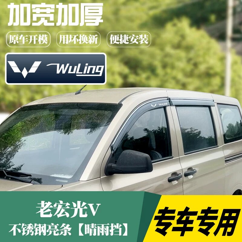 Дождевик Wuling Hongguang V 15-18 модель с нержавеющей сталью